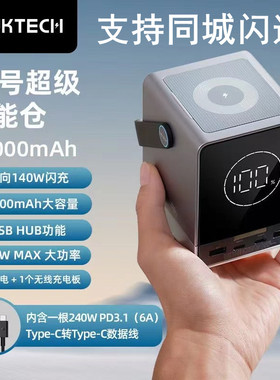 CUKTECH酷态科充电宝移动电源30号140W快充40000mAh大容量300W