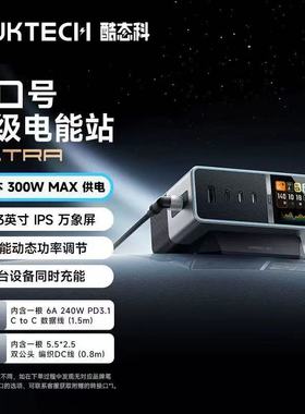 CUKTECH酷态科30号超级电能站Ultra屏显300W桌面充电站多功能快充氮化镓充电器适用于联想戴尔华硕游戏笔记本