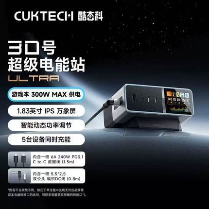 CUKTECH酷态科30号超级电能站Ultra电脑手机桌面充电器多功能底座氮化镓快充多口PD插头适用于苹果小米笔记本