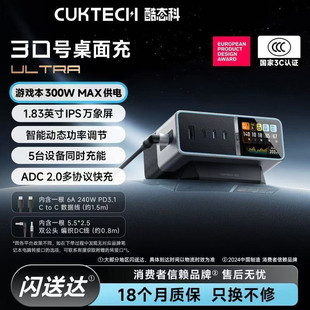 CUKTECH酷态科30号超级电能站Ultra屏显300W桌面充电站多功能快充氮化镓充电器适用于联想戴尔华硕游戏笔记本