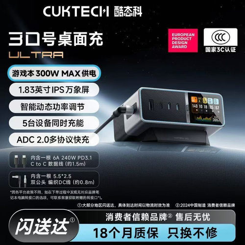 CUKTECH酷态科30号超级电能站Ultra屏显300W桌面充电站多功能快充氮化镓充电器适用于联想戴尔华硕游戏笔记本