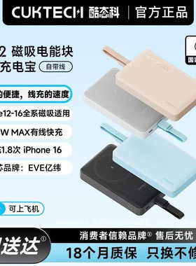 CUKTECH酷态科移动电源10000毫安充电宝磁吸电能块自带线magsafe