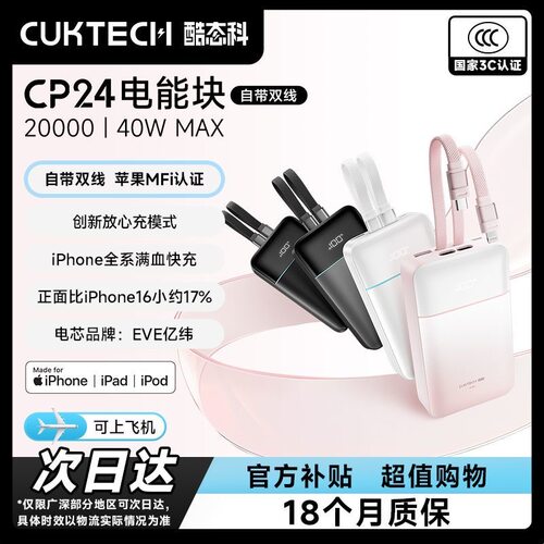酷态科充电宝CP24电能块自带lightning线40W电源PD快充小米苹果16