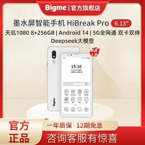 BigmeHiBreakPro6寸墨水屏手机