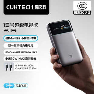 CUKTECH酷态科15号超级电能卡AIR充电宝15000毫安氮化镓移动电源