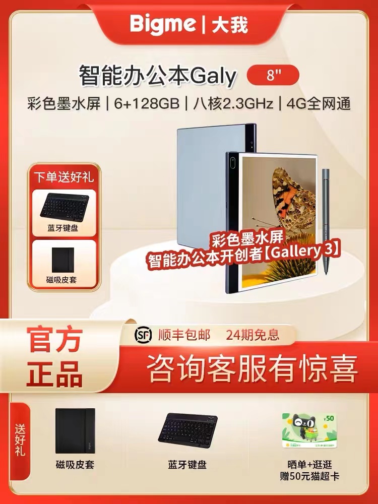 大我Bigme128G8寸彩色墨水屏电脑