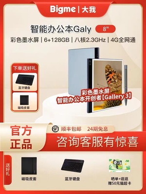 大我Bigme128G8寸彩色墨水屏电脑