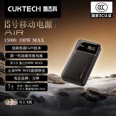 CUKTECH酷态科15号超级电能卡AIR充电宝15000毫安氮化镓移动电源