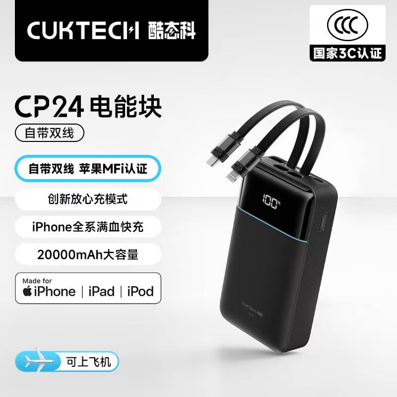 酷态科充电宝CP24电能块自带lightning线40W电源PD快充小米苹果16
