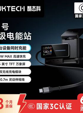 CUKTECH酷态科15号超级电能站6合1桌面充电站140W带伸缩线兼容MagSafe磁吸充电器适用苹果小米三星手机笔记本