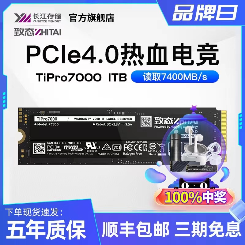 致态(ZhiTai)TiPro7000 1TB M.2长江存储笔记本SSD M2固态硬盘-封面