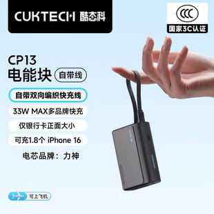 CUKTECH酷态科10000毫安移动电源自带线充电宝电能块33W快充