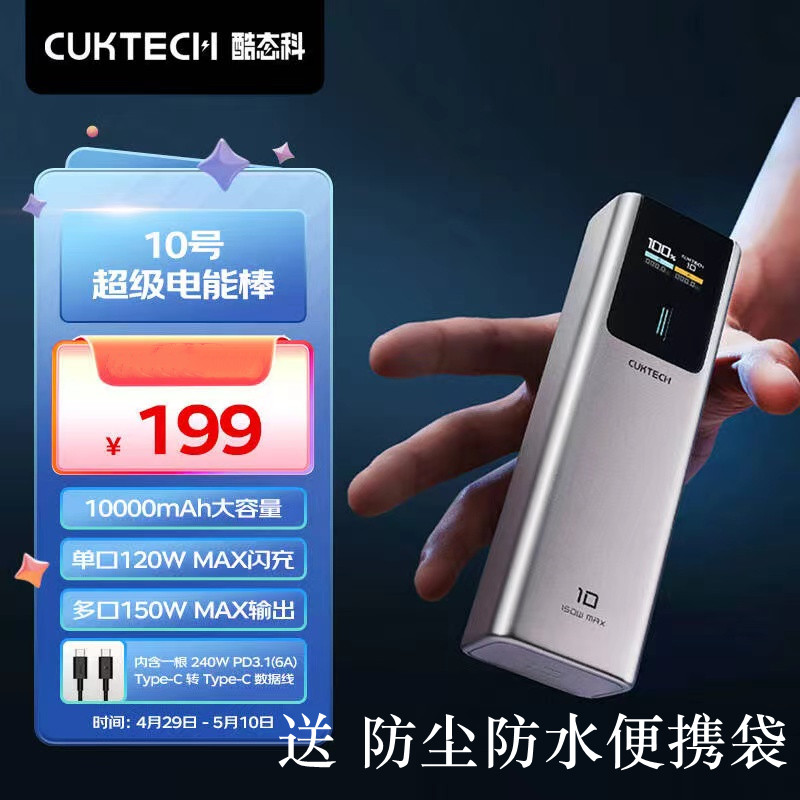 CUKTECH酷态科10号电能棒10000mAh移动电源PD120W快充便携笔记本