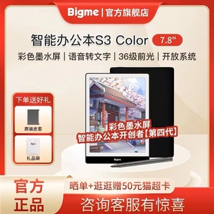 7.8英寸彩色墨水屏智能办公本小说阅读器 color 大我Bigme
