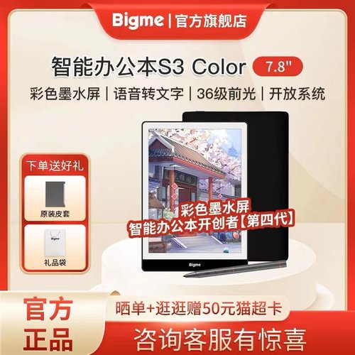 Bigme32G7.8寸彩色墨水屏办公本