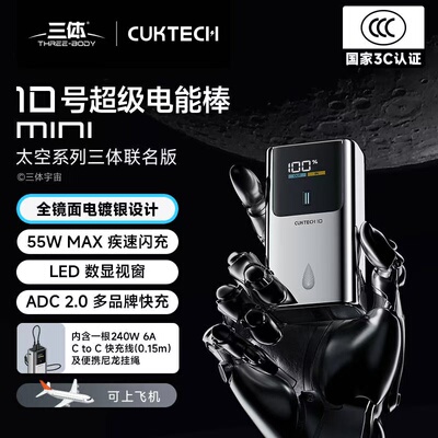 酷态科10号MINI三体版电能棒电芯10000毫安移动电源苹果小米17/18