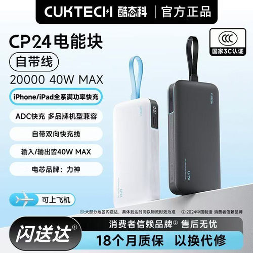 酷态科CP24充电宝电芯2万毫安大容量自带线便携移动电源适用苹果