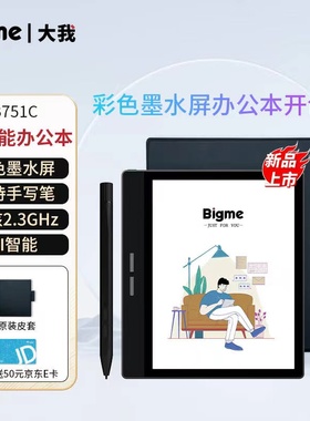 大我B751C彩色智能墨水屏阅读器7英寸Mini办公本新款电纸书阅览器