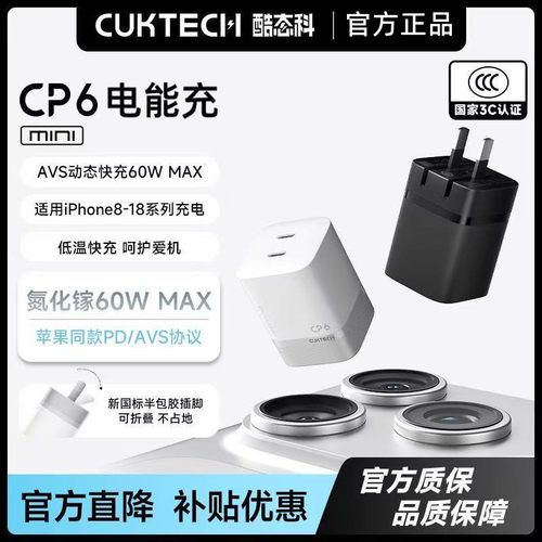 CUKTECH酷态科苹果18promax充电头AVS 60W氮化镓充电器双C口type-C快充适用iPhone18Duo/CP6电能充Mini