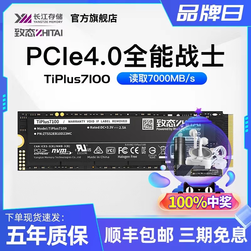 致态(ZhiTai)TiPlus7100 1TB M.2笔记本台式机SSD m2固态硬盘2T-封面