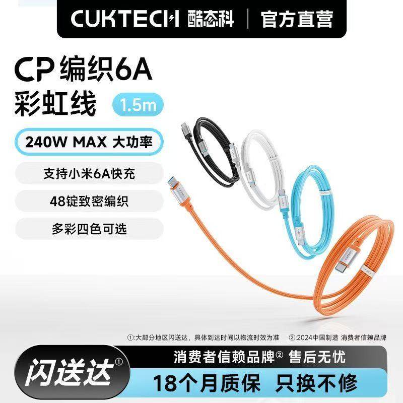 CUKTECH酷态科CP编织快充6A数据线苹果18ProMax手机车载iPhone快充17双typec接口16耳机充电器pd正品一套