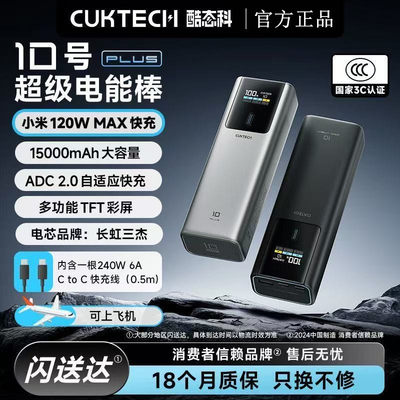 CUKTECH酷态科10号Plus充电宝小米苹果120W快充15000毫安移动电源