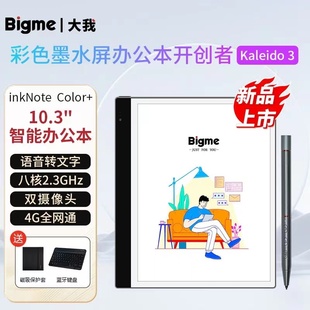 大我Bigme inknote color+ plus s6 color彩色墨水屏电子书阅读器