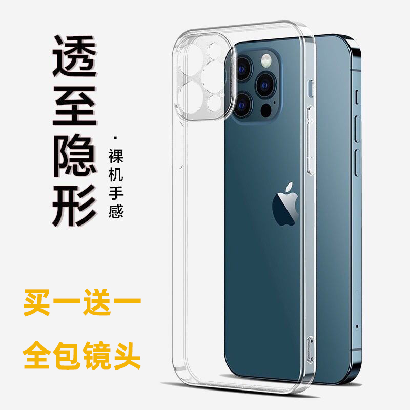 苹果15透明壳12mini手机壳14pro max全包13pro防摔iphone11硅胶软壳xs保护套XR高级感7/8plus时尚SE2/3背壳6S