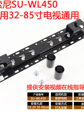 索尼SU-WL450 32/55/65/70/75/85寸液晶电视机通用挂架适用于索尼