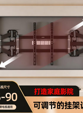 TY90嵌入式电视挂架 55-90英寸 超薄伸缩旋转挂墙支架适用于海信
