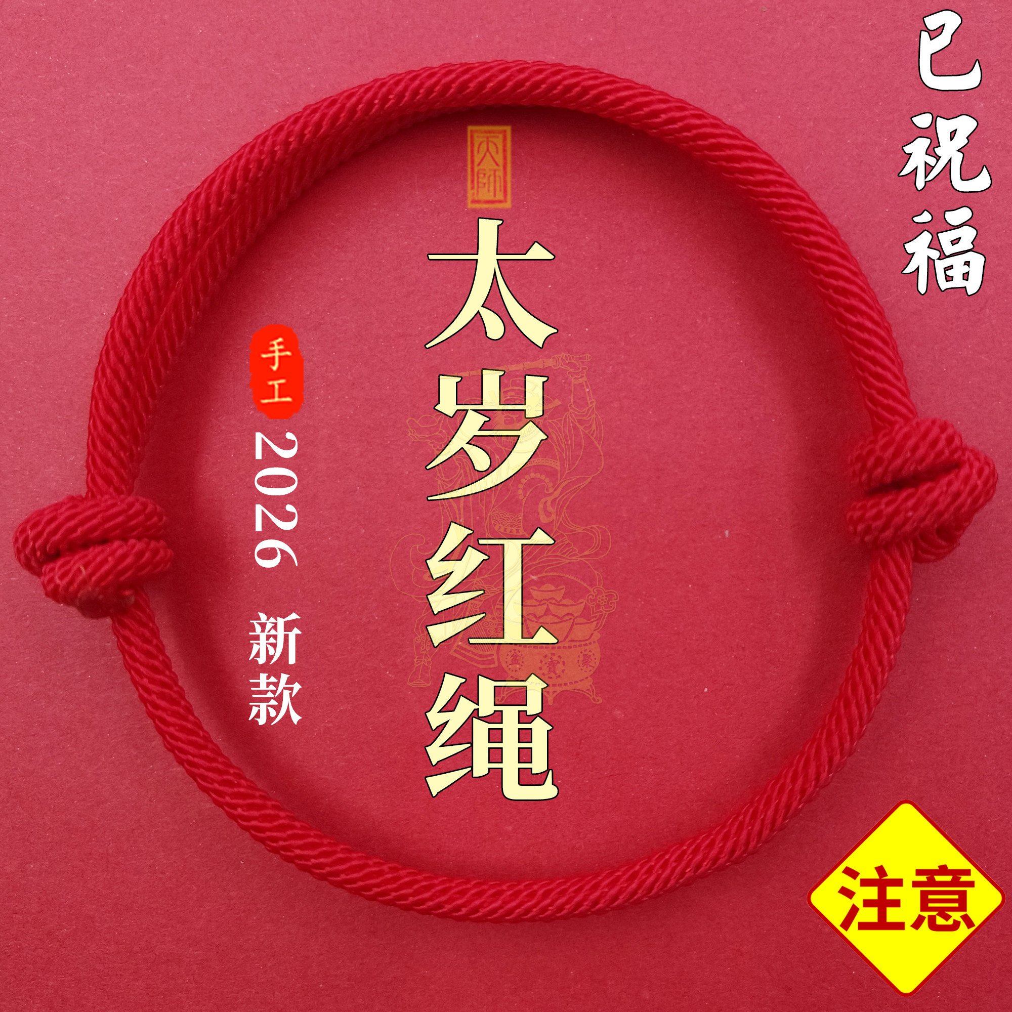 2026马年简单大气红绳手链女男新年红手绳本命年平安护岁太化脚链