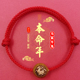 马本命年太岁化红绳手链桃木生肖牛鼠兔平安好运幸运手环脚绳礼物
