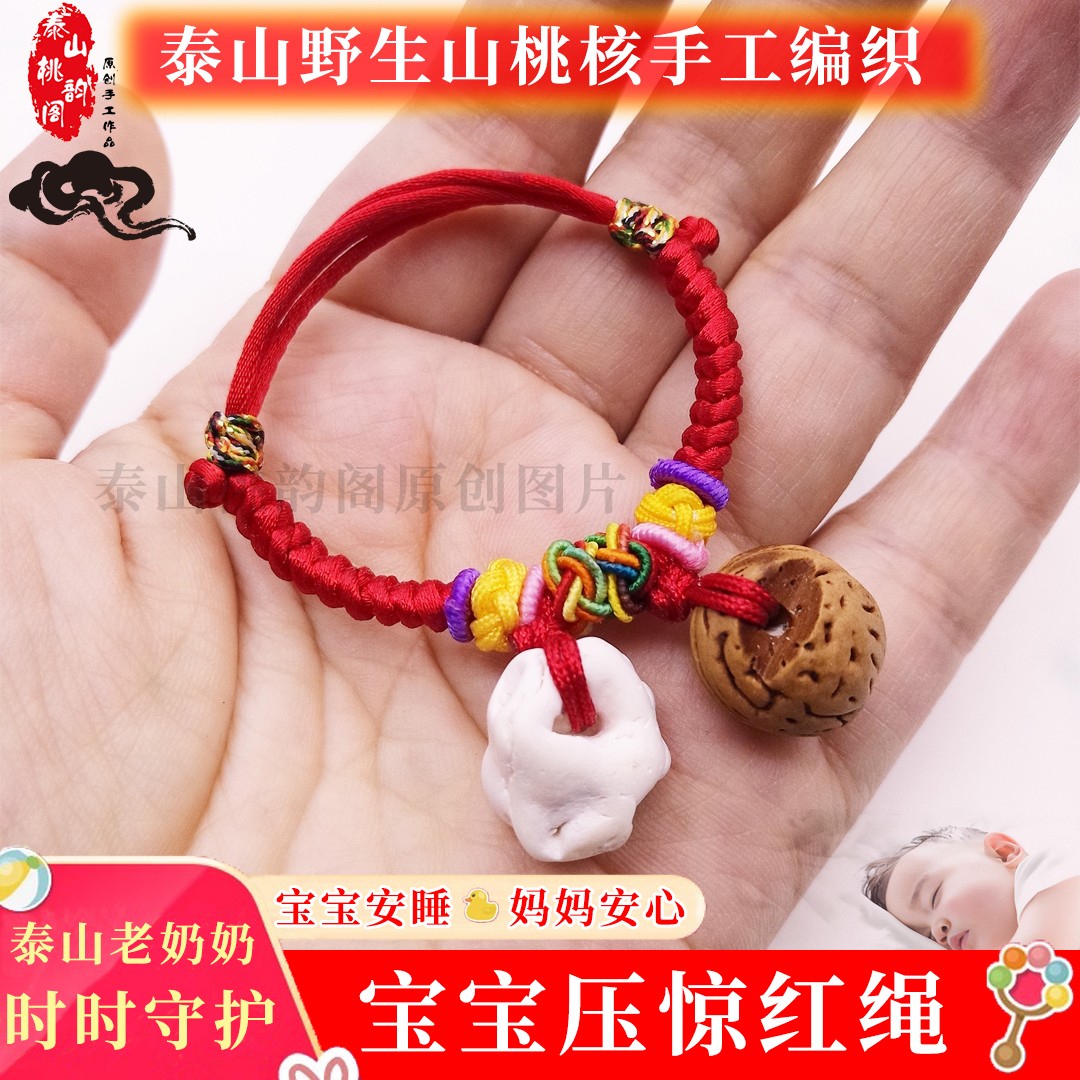 宝宝压惊防惊吓桃核猪惊骨红手绳