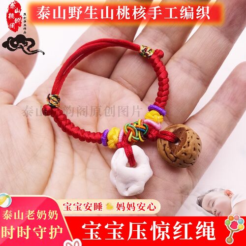 宝宝压惊防惊吓桃核猪惊骨红手绳
