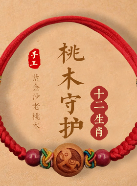 桃木朱砂护身符手链儿童五彩绳