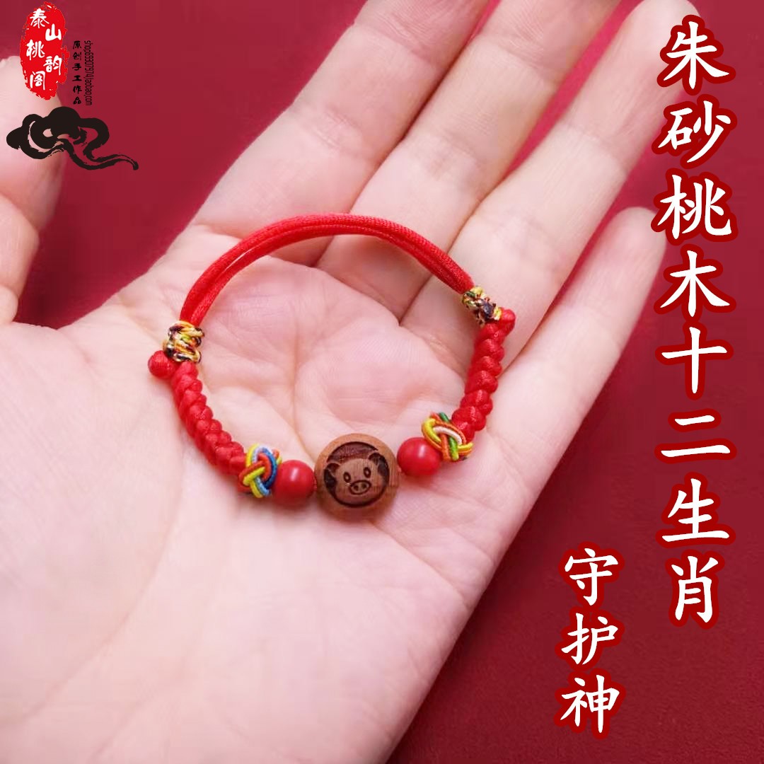 端午节五彩红绳生肖桃木女男