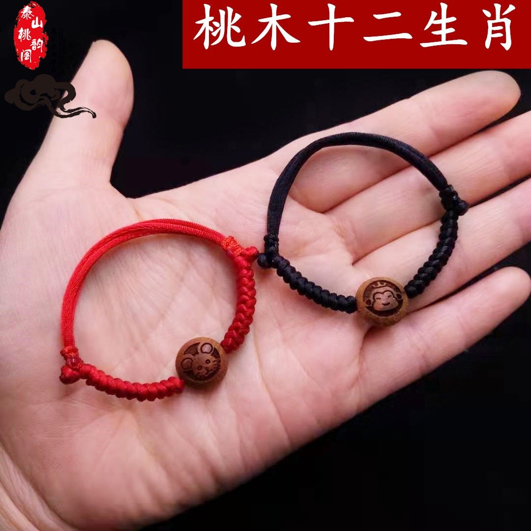 本命年护岁桃木十二生肖红绳手链手工编织男女情侣款平安脚链手绳