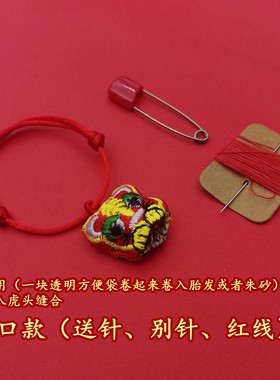 刺绣虎头开口端午节五彩绳