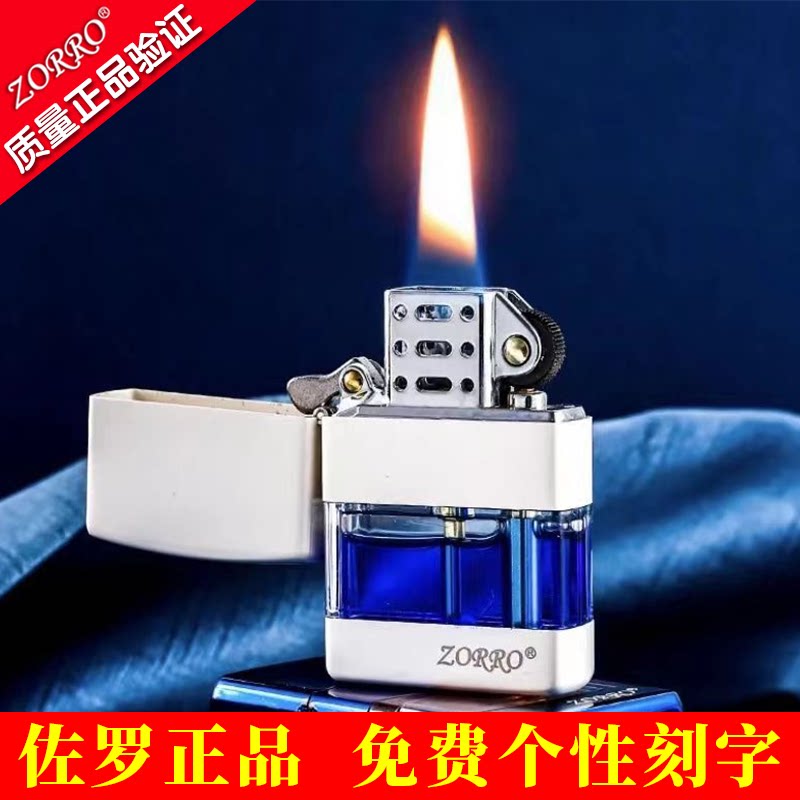 zoroo佐罗彩色透明油仓煤油煤油打火机