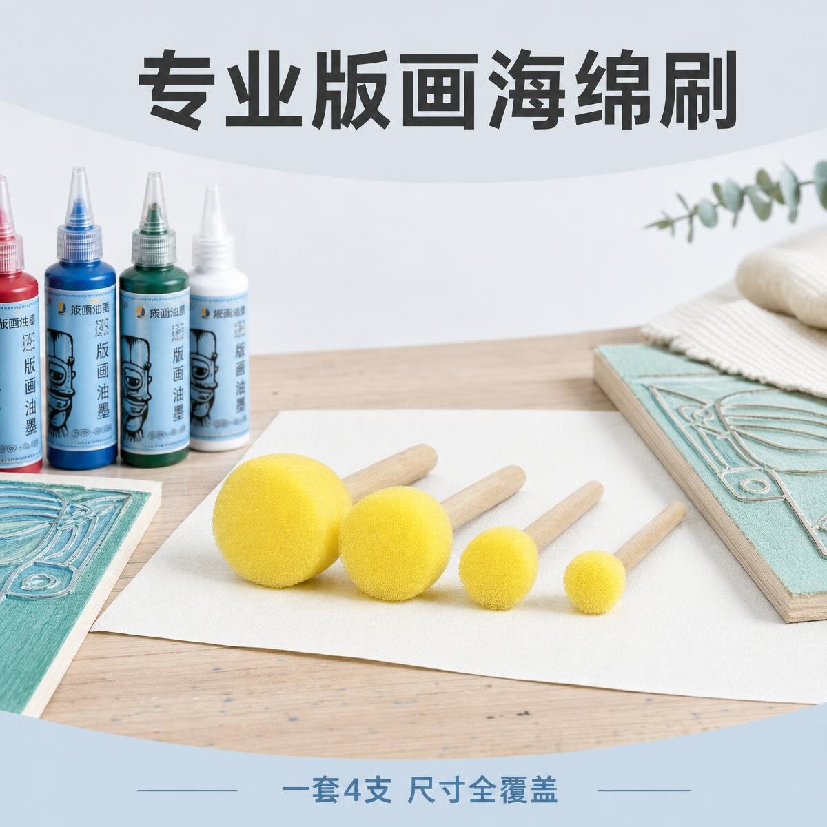 版画用海绵拓印棒板来版趣图片