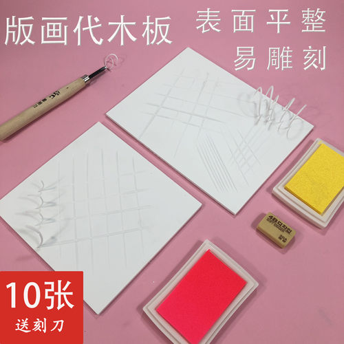 高密度树脂板板来版趣版画材料