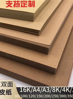 A4加厚牛皮纸牛卡绘画打印纸牛皮财务凭证封面A38k4k圆形定制包邮