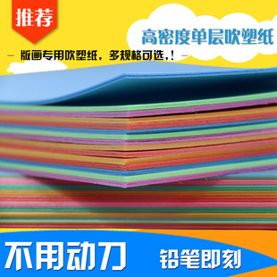 饰纸美术粉印版 画单层吹塑板手工装 画板报环创小学幼 吹塑纸版 促销