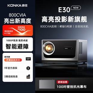 康佳E30超高清白天高亮投影仪家用智能WIFI一体可投屏客厅卧室1080P家庭影院4K8K解码便携激光小型投影机
