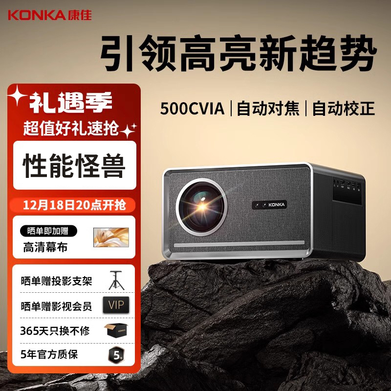 【2025年新款】康佳KONKA投影仪H21高清家用投墙1080P投影机投屏卧室客厅房间家庭影院办公娱乐户外露营