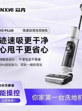 【爆款】以内Z3pro plus智能洗地机家用吸拖洗三合一一键自动清洁