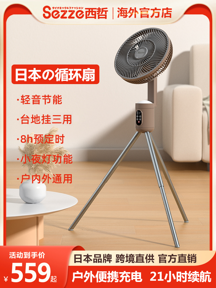 西哲Sez户外露营充电款风