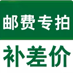 运费差价