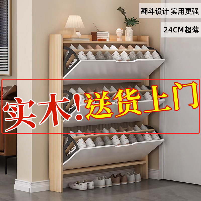 实木翻斗鞋柜门口家用2025新款爆款纯全大容量小窄省空间超薄鞋架