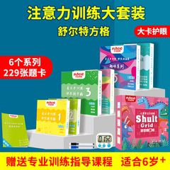 小学生注意力训练专注力训练舒尔特方格初中学生教具集中卡片玩具